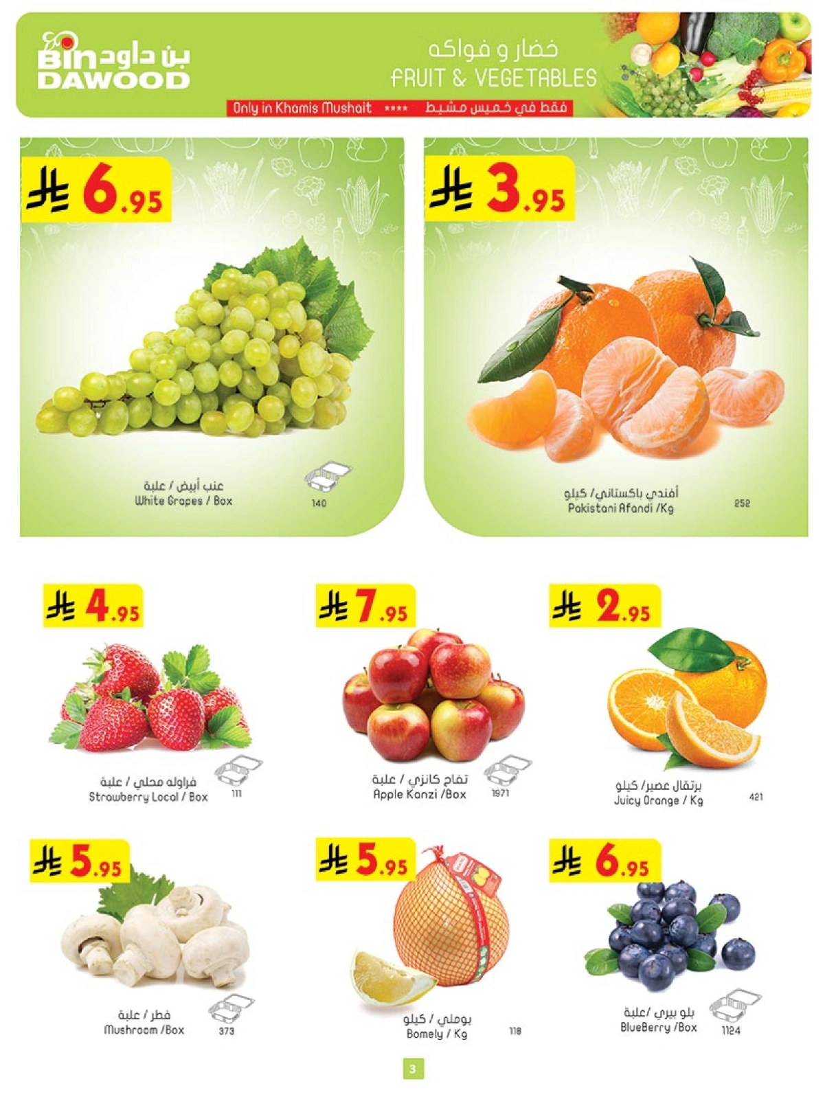 Page 3 in Ramadan Mubarak Offers at Bin Dawood Saudi Arabia