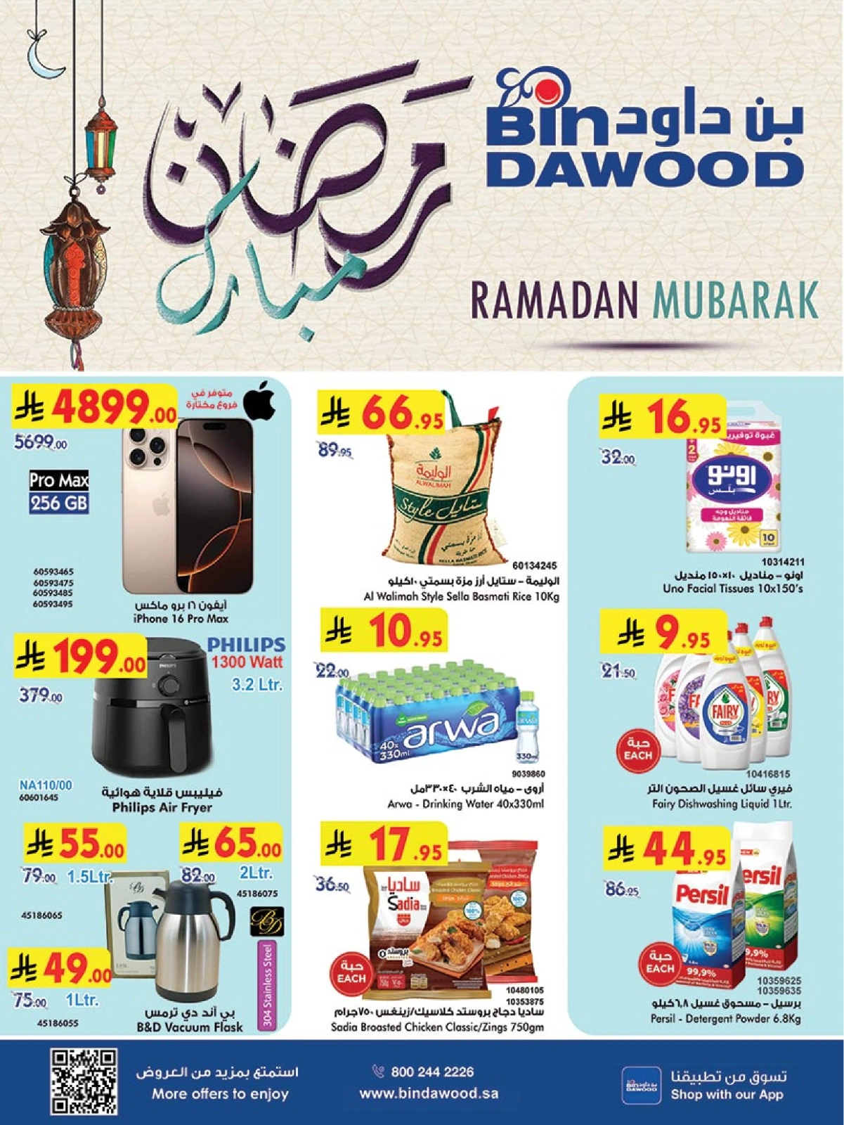 Page 1 in Ramadan Mubarak Offers at Bin Dawood Saudi Arabia