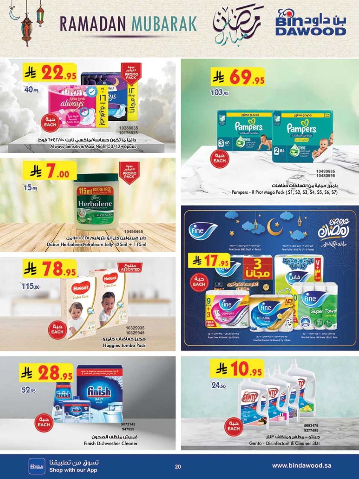 Page 20 in Ramadan Mubarak Offers at Bin Dawood Saudi Arabia