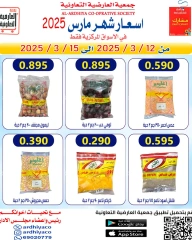 صفحة 6 ضمن عروض رمضان كريم في جمعية العارضية التعاونية الكويت
