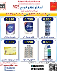 صفحة 4 ضمن عروض التوفير المذهل في كوستو سوبر ماركت الكويت