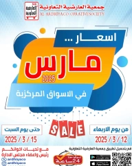 صفحة 1 ضمن عروض التوفير المذهل في كوستو سوبر ماركت الكويت