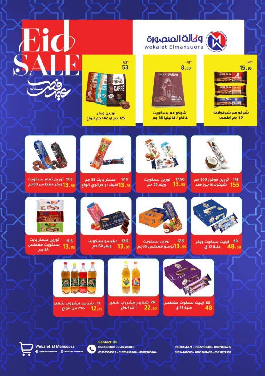 Página 55 en Ofertas de Eid en Wekalet Elmansoura Egipto