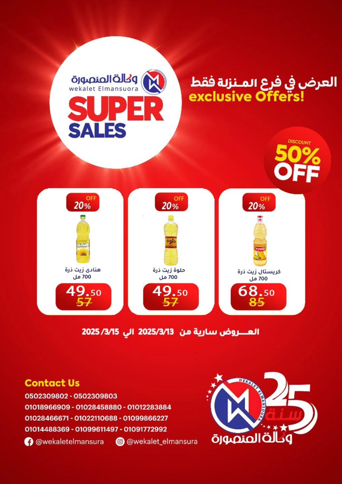 Page 18 in Mega Deals at Wekalet Elmansoura Egypt