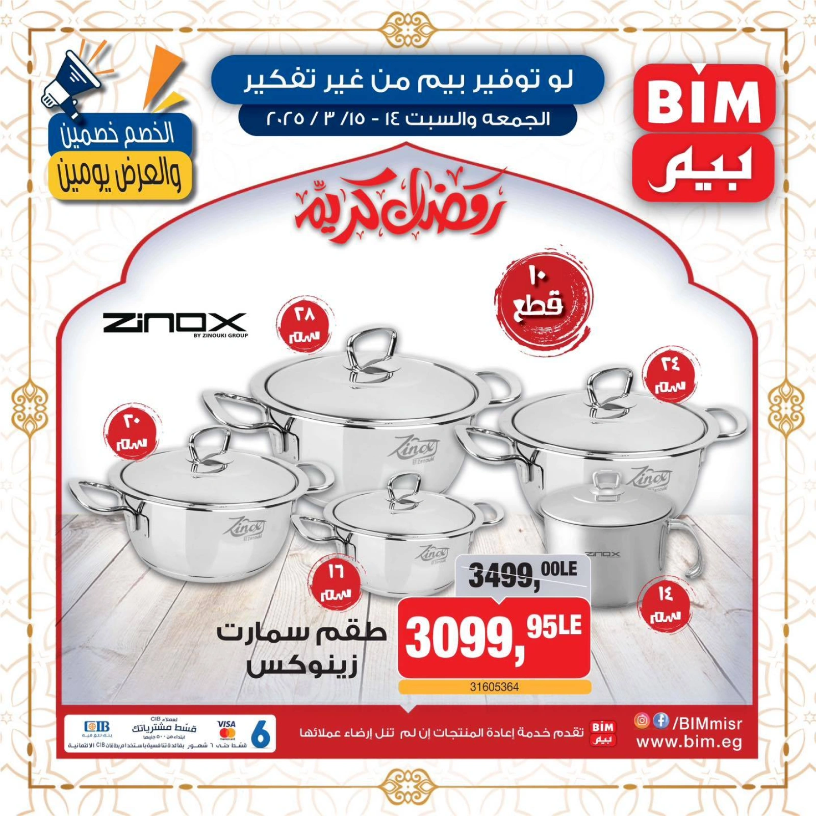 Page 6 dans Offres d'appareils de cuisine chez Marché du BIM Egypte