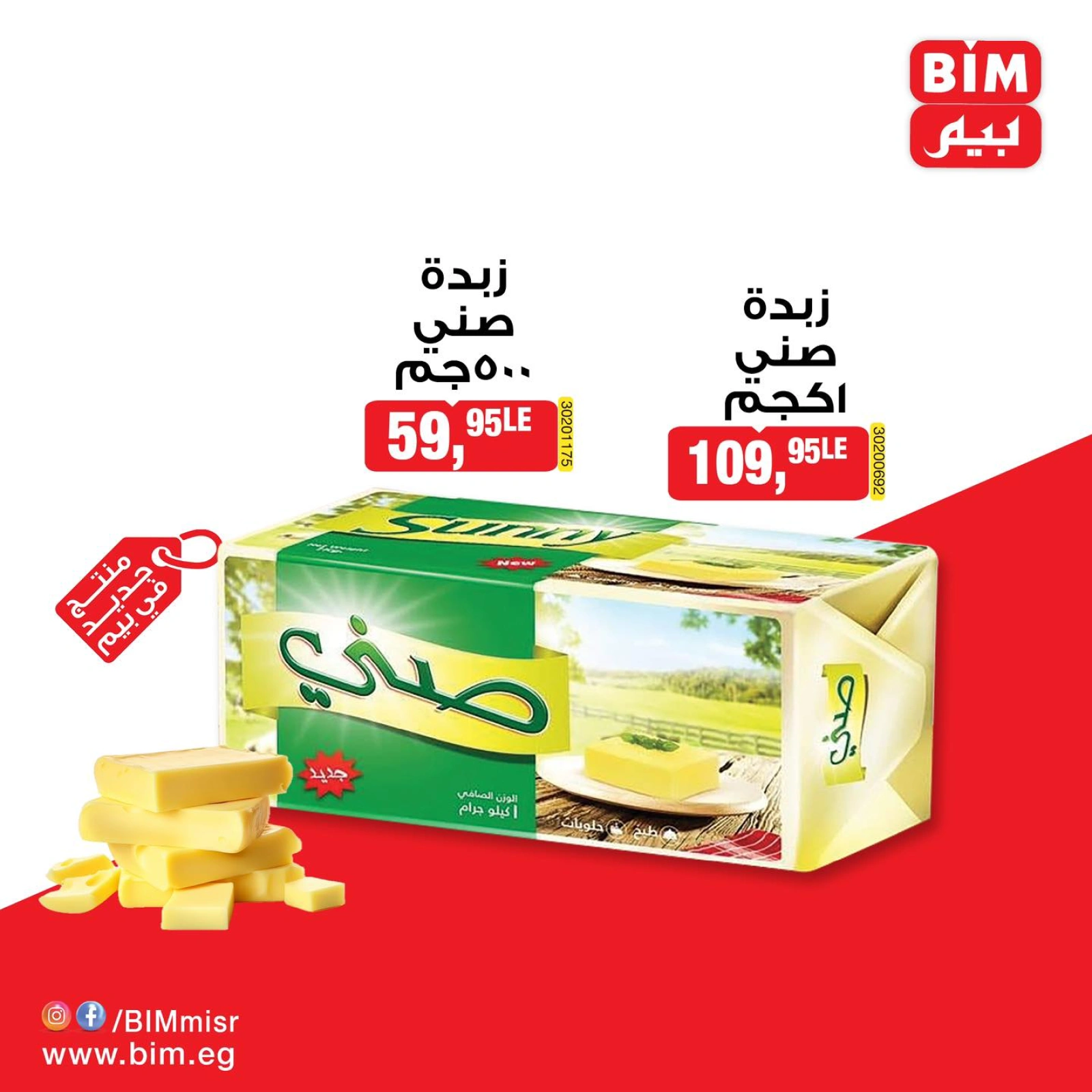 صفحة 2 ضمن عروض جديدة في بيم ماركت مصر