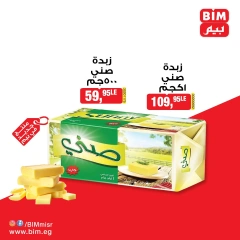 صفحة 2 ضمن عروض جديدة في بيم ماركت مصر