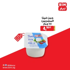 صفحة 7 ضمن عروض جديدة في بيم ماركت مصر
