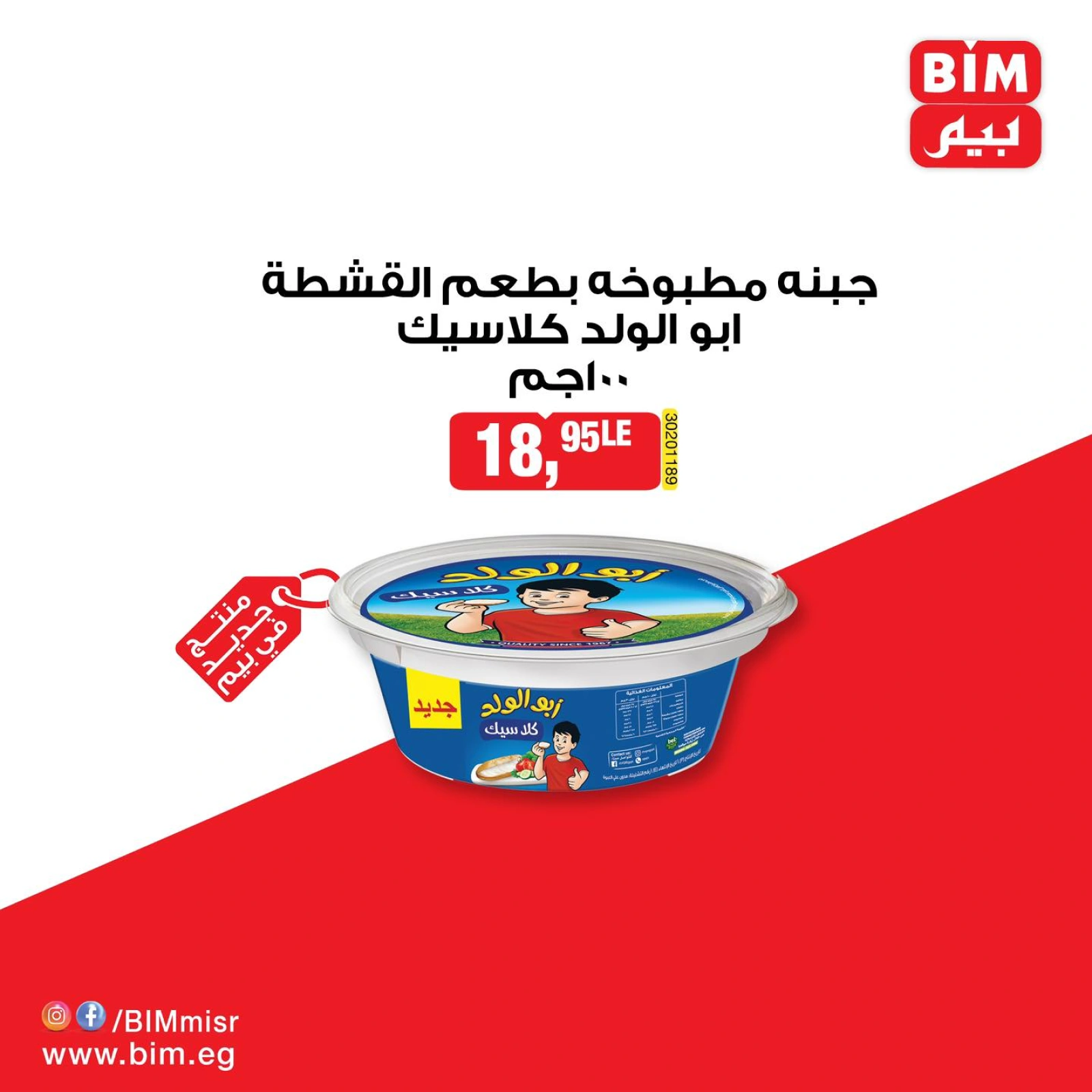 صفحة 4 ضمن عروض جديدة في بيم ماركت مصر