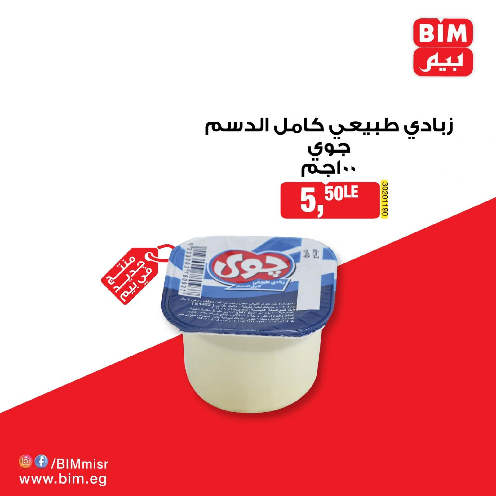 صفحة 8 ضمن عروض جديدة في بيم ماركت مصر