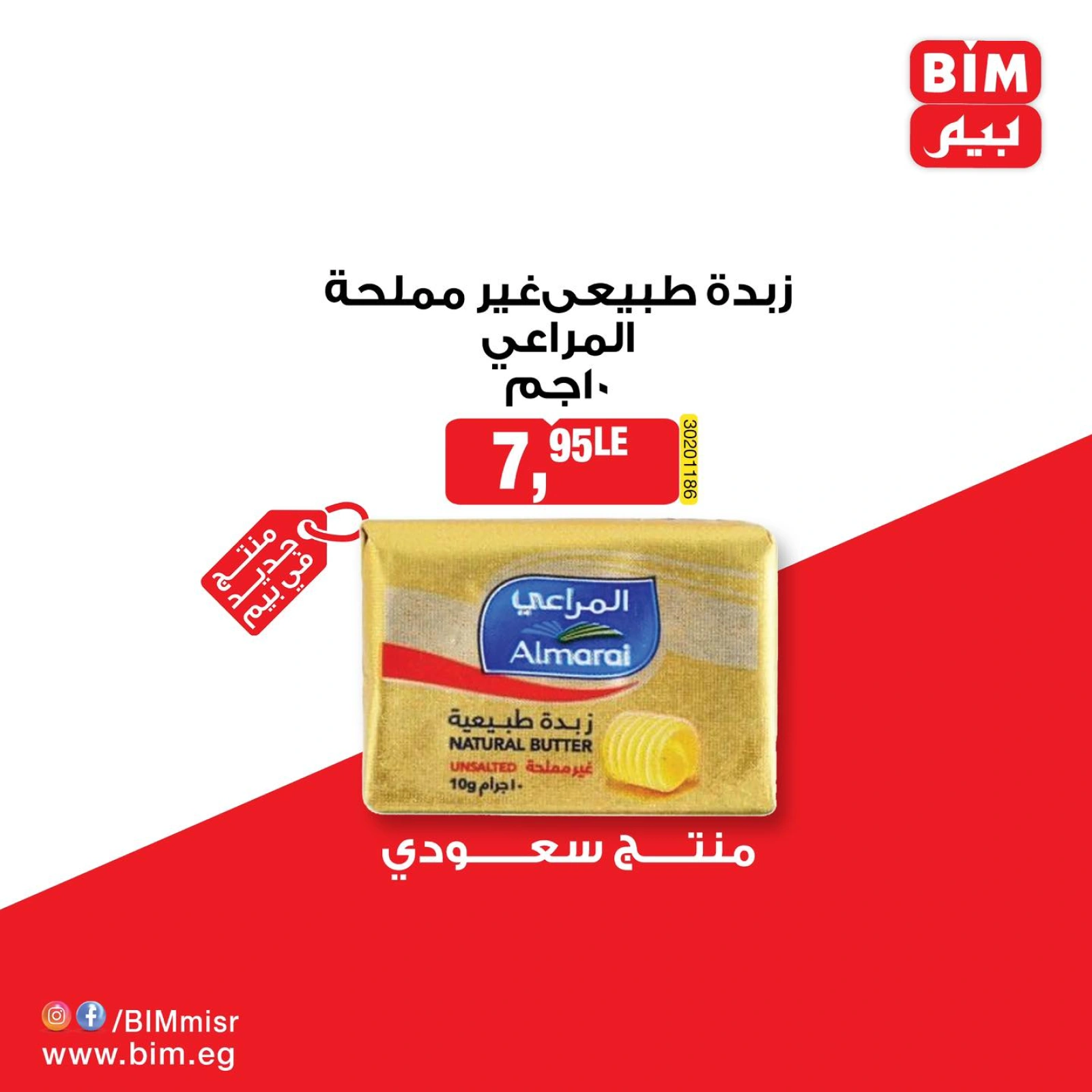 صفحة 3 ضمن عروض جديدة في بيم ماركت مصر