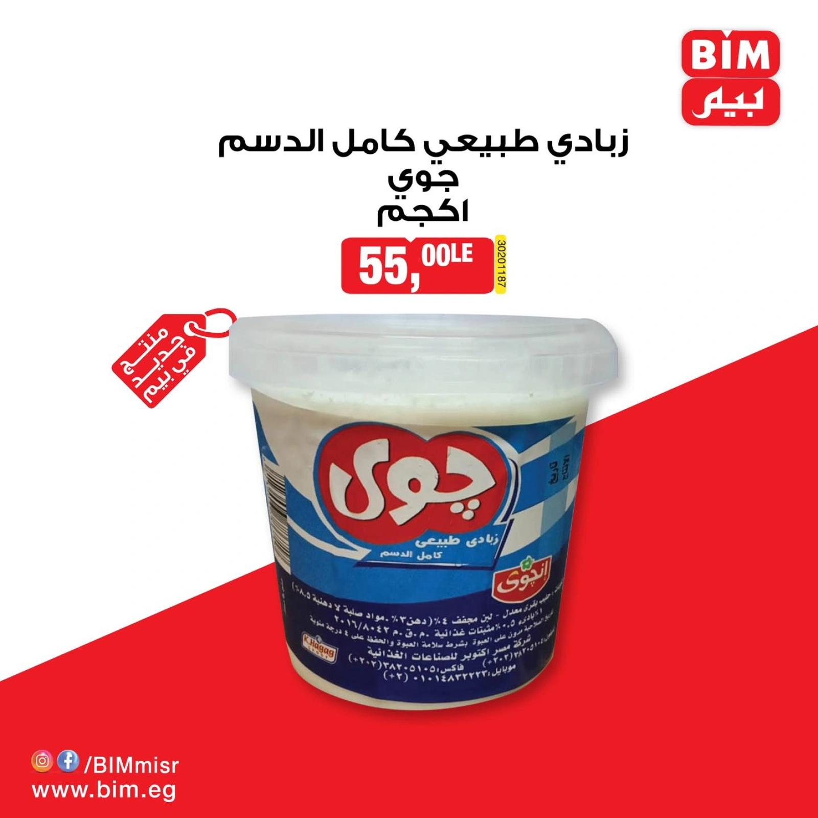 صفحة 5 ضمن عروض جديدة في بيم ماركت مصر