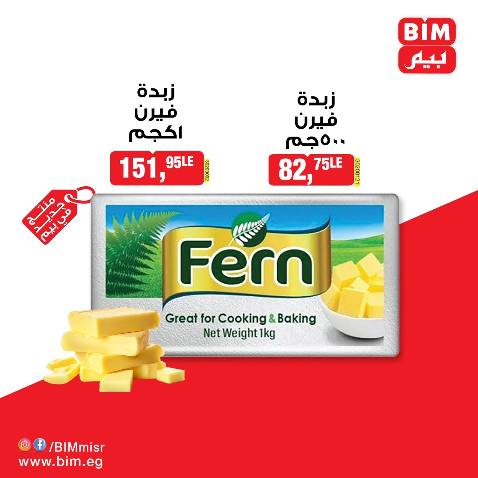 صفحة 1 ضمن عروض جديدة في بيم ماركت مصر