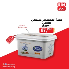 صفحة 6 ضمن عروض جديدة في بيم ماركت مصر