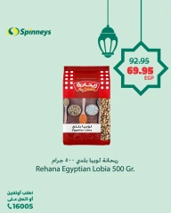 صفحة 17 ضمن عروض رمضان في سبينيس مصر