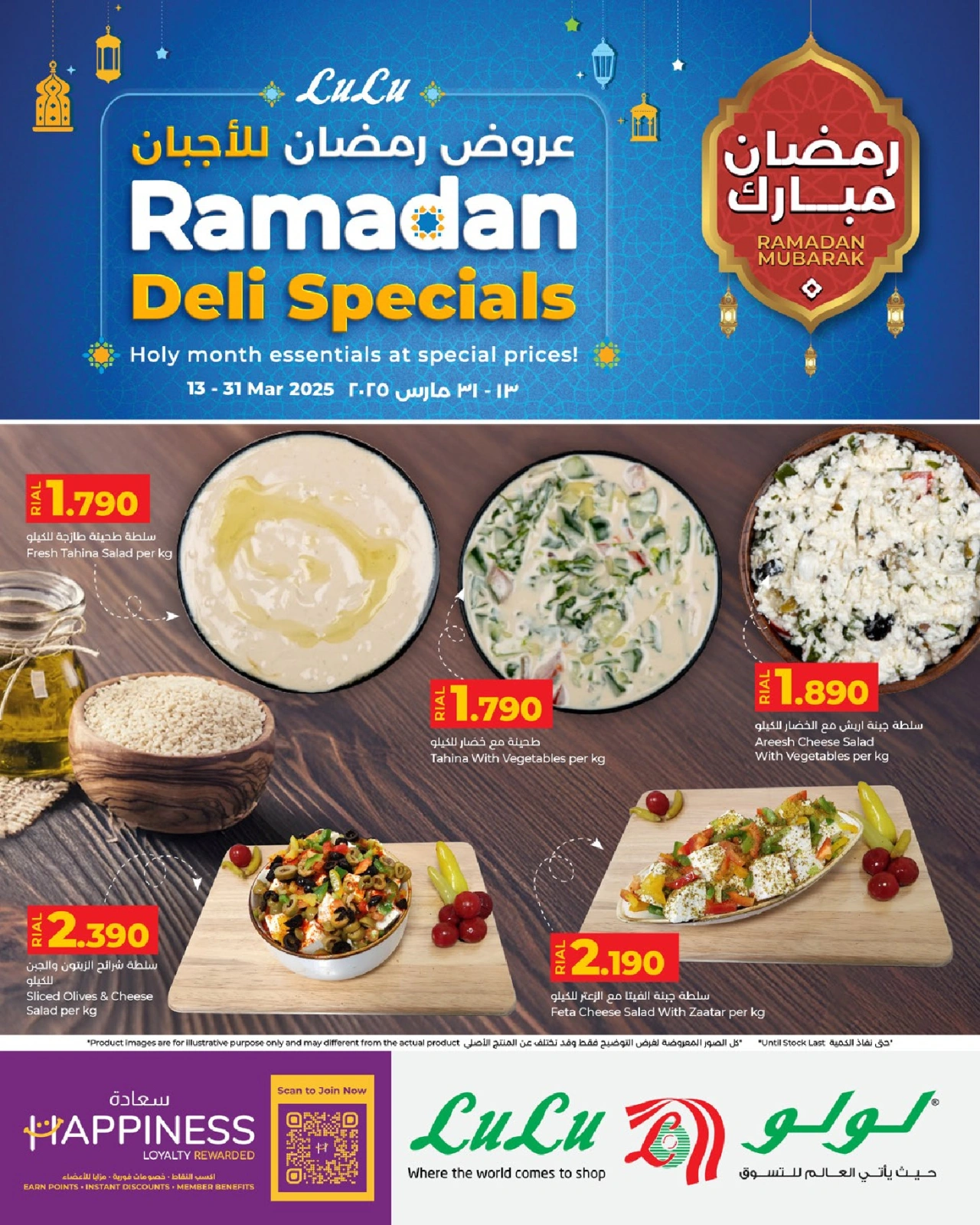 صفحة 1 ضمن عروض الأجبان في لولو عمان