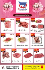 صفحة 5 ضمن عروض عيد الأم في هايبر السنباطي مصر