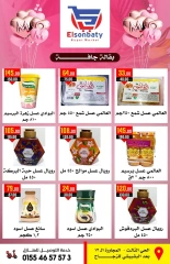 صفحة 15 ضمن عروض عيد الأم في هايبر السنباطي مصر