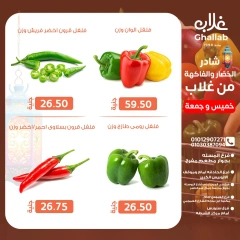 صفحة 9 ضمن عروض الويك اند في أسواق غلاب مصر