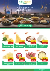صفحة 1 ضمن عروض رمضان كريم في بيك مارت مصر