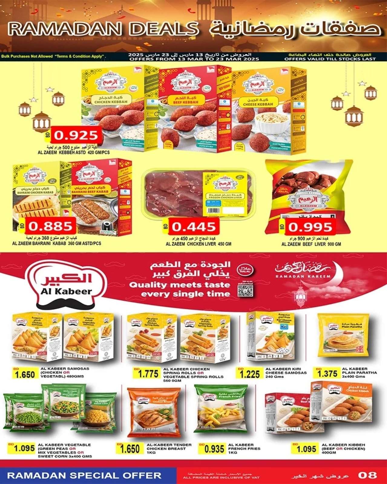 صفحة 4 ضمن صفقات رمضانية في أسواق حسن محمود البحرين