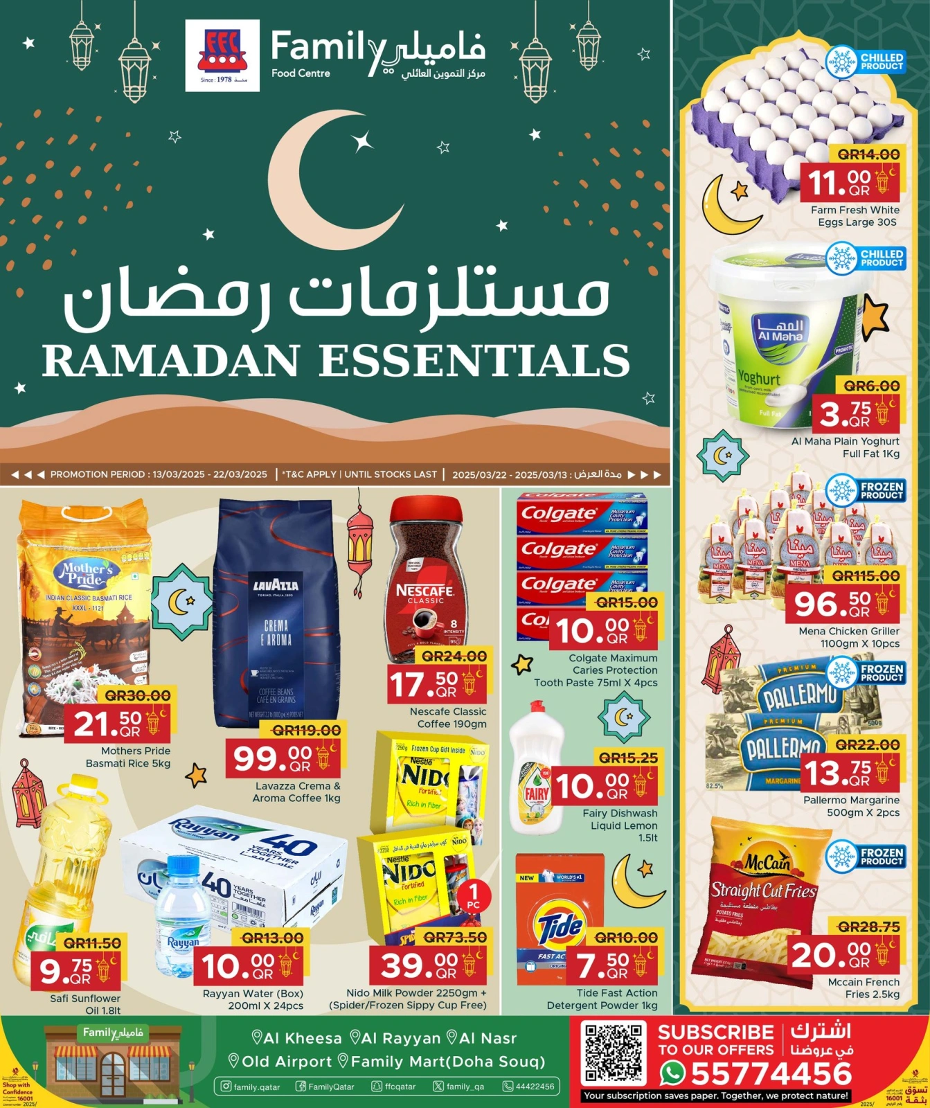 صفحة 1 ضمن عروض مستلزمات رمضان في مركز التموين العائلى قطر