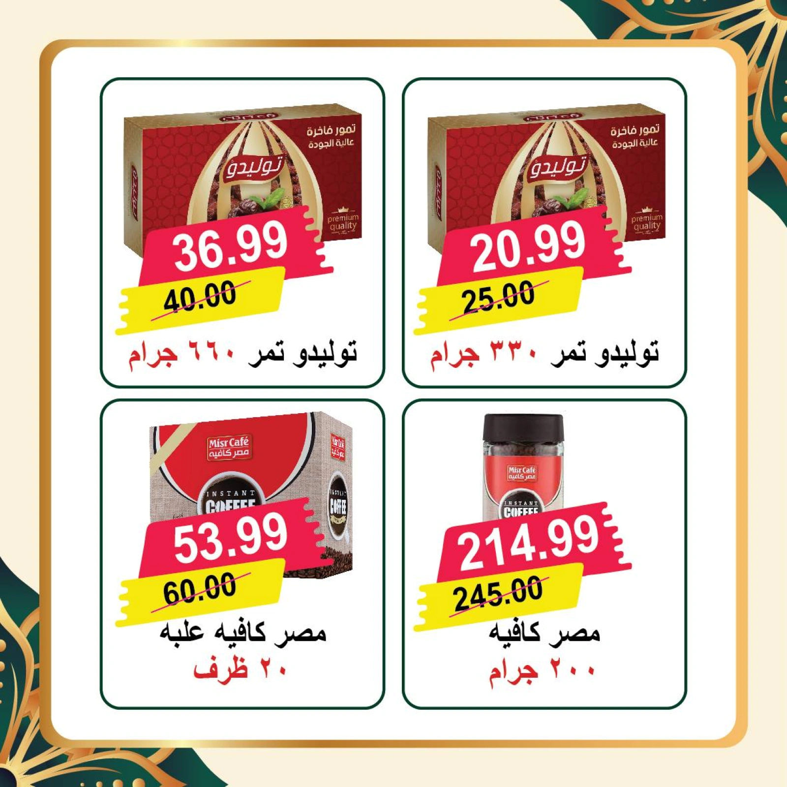 صفحة 16 ضمن عروض رمضان كريم في هايبر النسر مصر