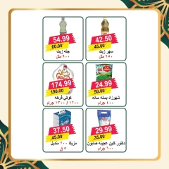 صفحة 23 ضمن عروض رمضان كريم في هايبر النسر مصر