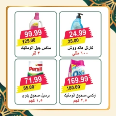 صفحة 26 ضمن عروض رمضان كريم في هايبر النسر مصر