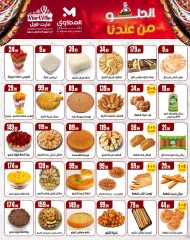 صفحة 10 ضمن عروض رمضان كريم في مارت فييل مصر