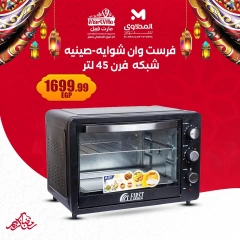 صفحة 12 ضمن عروض عيد الأم في المحلاوى ستورز مصر