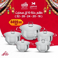 صفحة 5 ضمن عروض عيد الأم في المحلاوى ستورز مصر