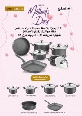صفحة 4 ضمن عروض عيد الام في أواني الأهرام مصر