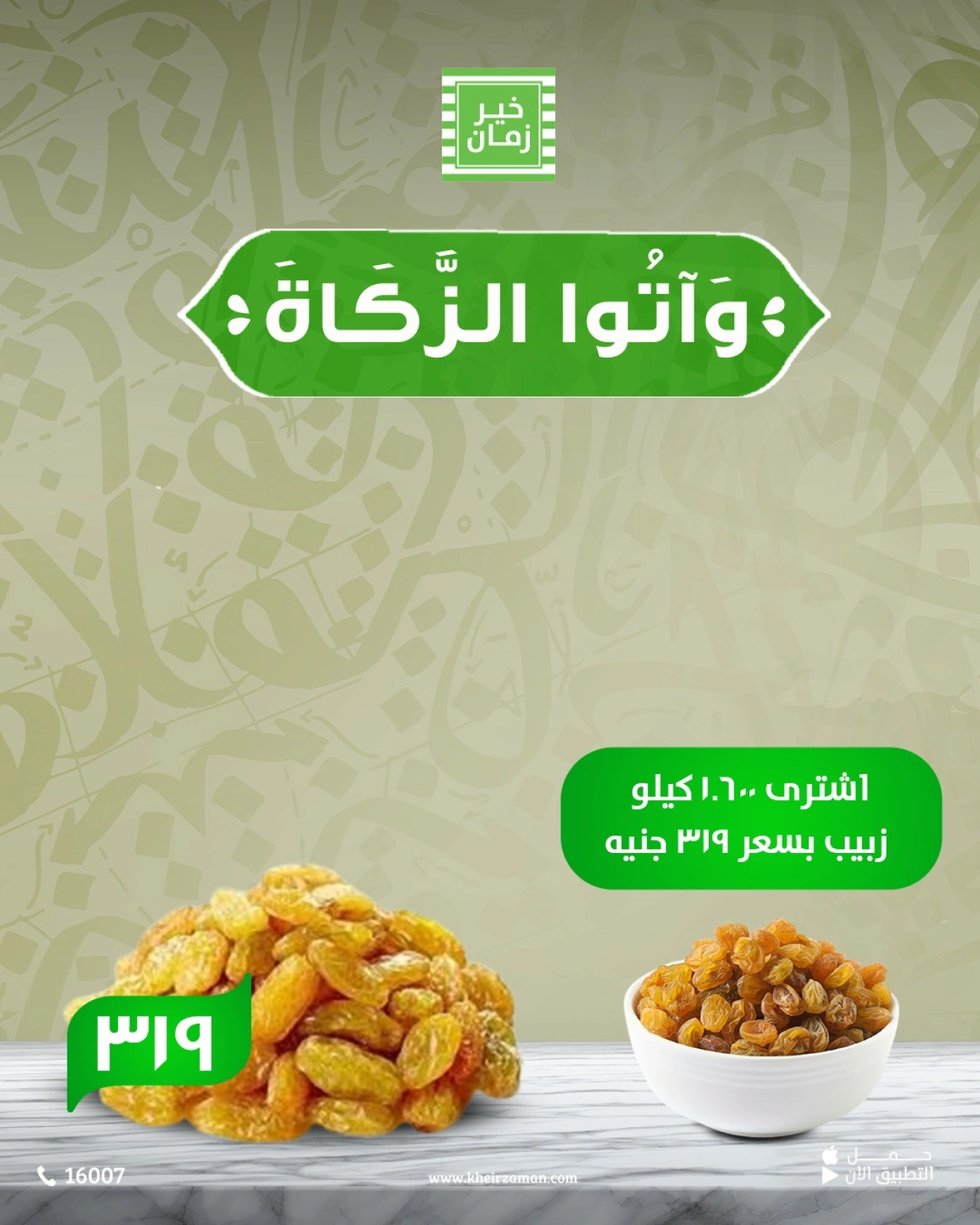 صفحة 9 ضمن عروض زكاة الفطر في خير زمان مصر