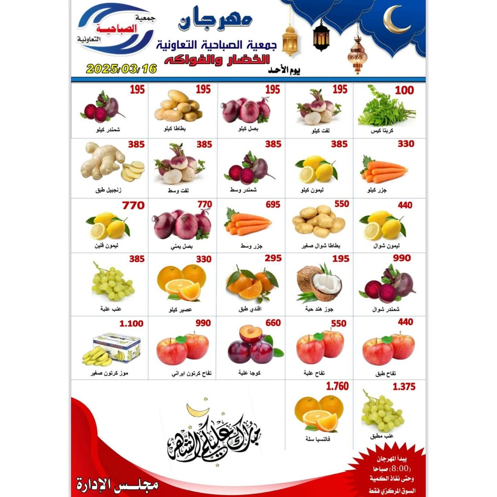 صفحة 1 ضمن عروض الخضار والفاكهة في جمعية الصباحية التعاونية الكويت
