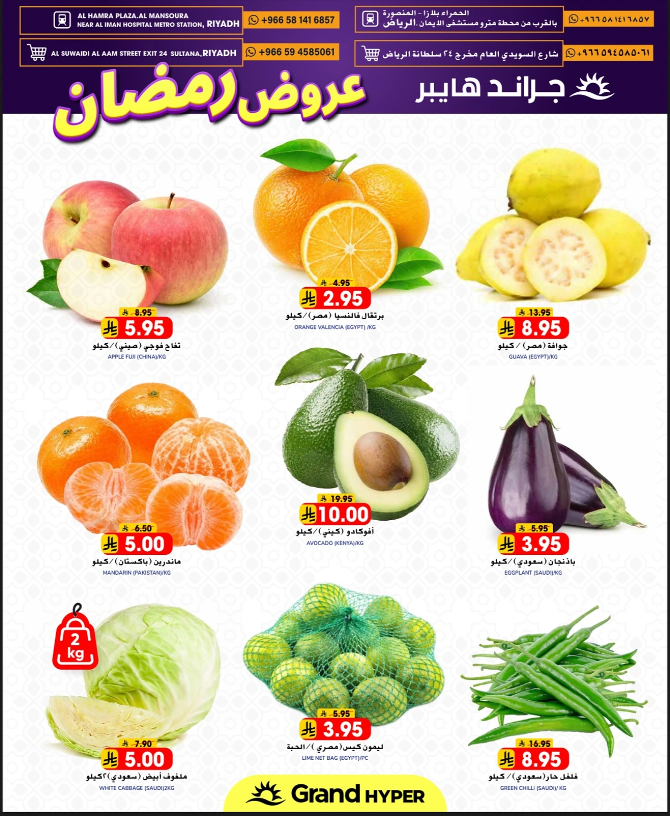 صفحة 3 ضمن عروض رمضان في جراند هايبر ماركت السعودية