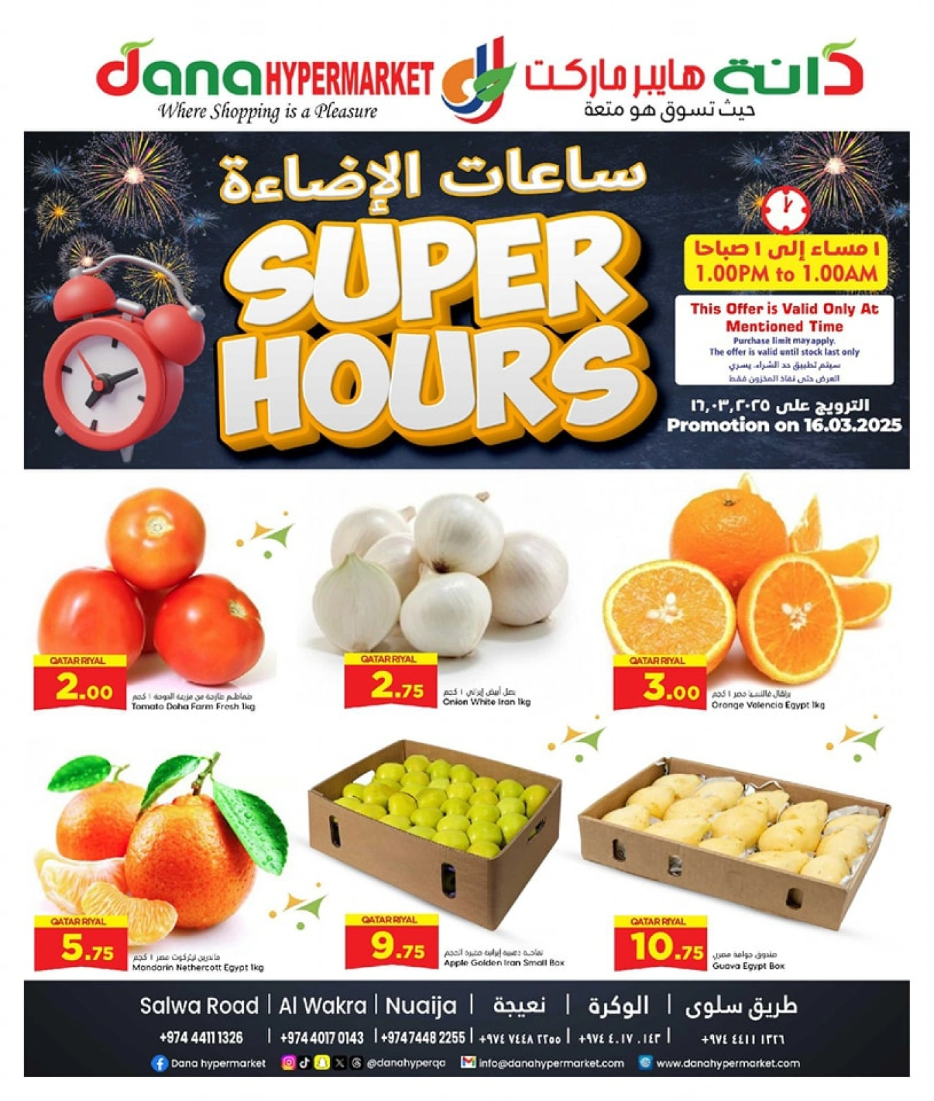 صفحة 1 ضمن عروض الساعات السعيدة في دانة هايبر ماركت قطر