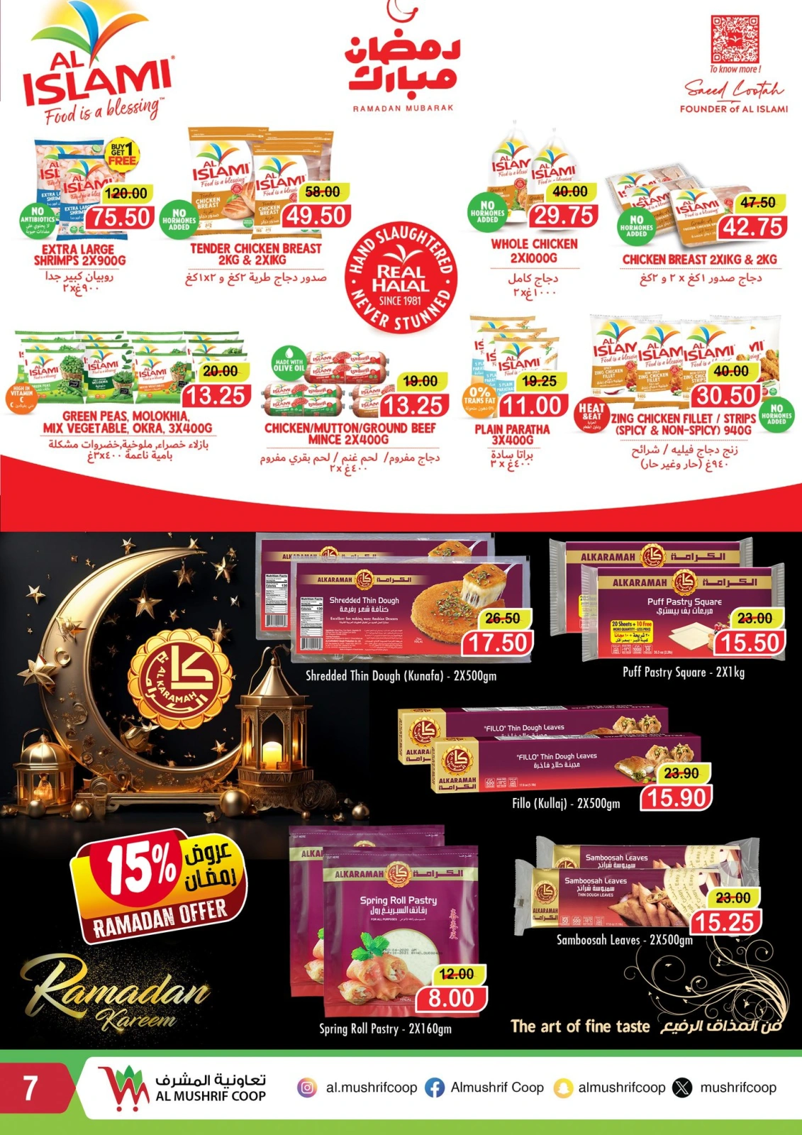 صفحة 12 ضمن عروض رمضان كريم في جمعية المشرف التعاونية الإمارات