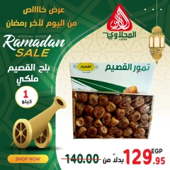 صفحة 1 ضمن عروض البلح في المحلاوى ماركت مصر