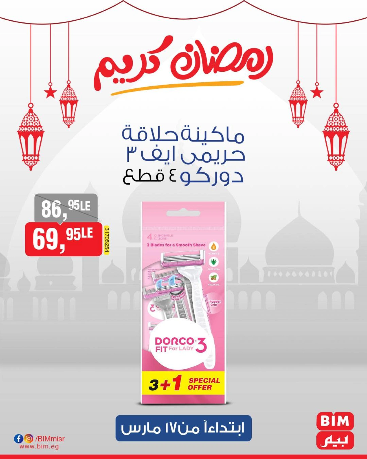 صفحة 55 ضمن عرض الأسبوع في بيم ماركت مصر