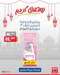 صفحة 55 ضمن عرض الأسبوع في بيم ماركت مصر