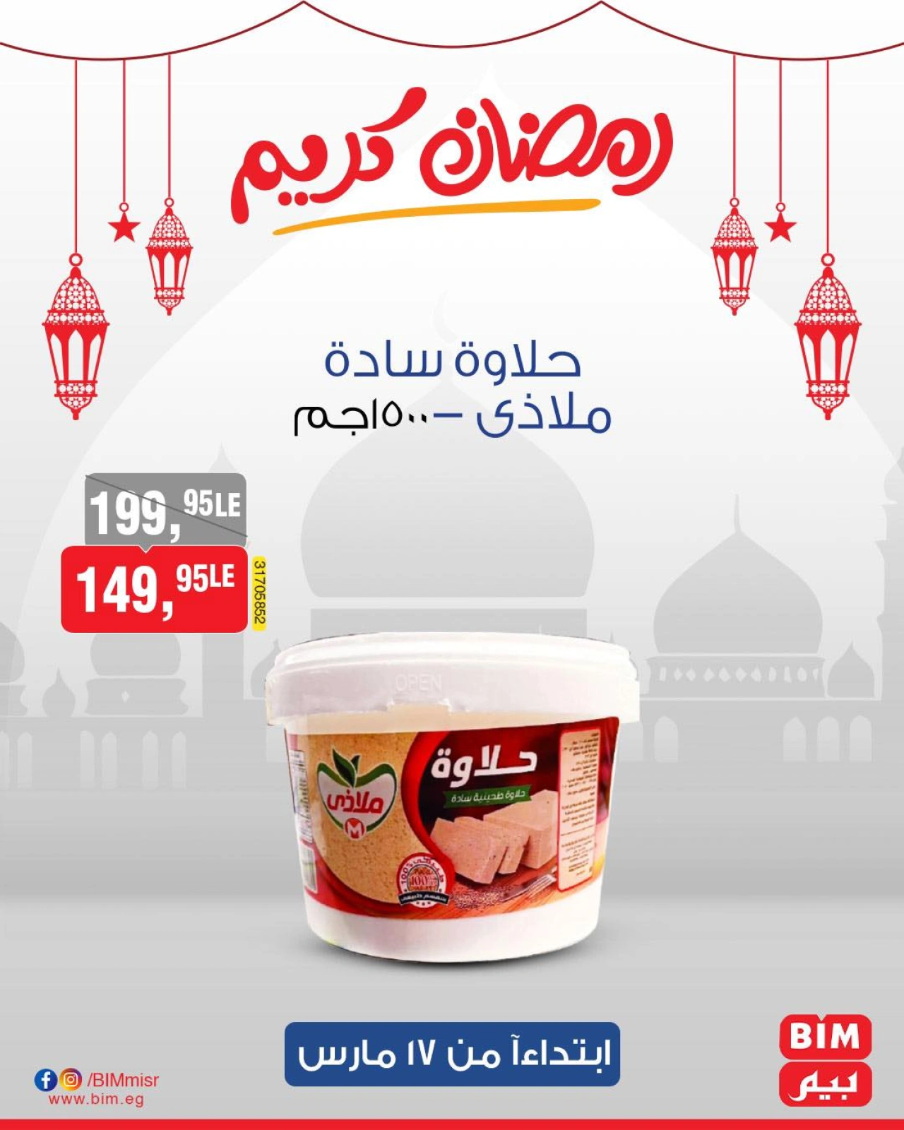 صفحة 13 ضمن عرض الأسبوع في بيم ماركت مصر