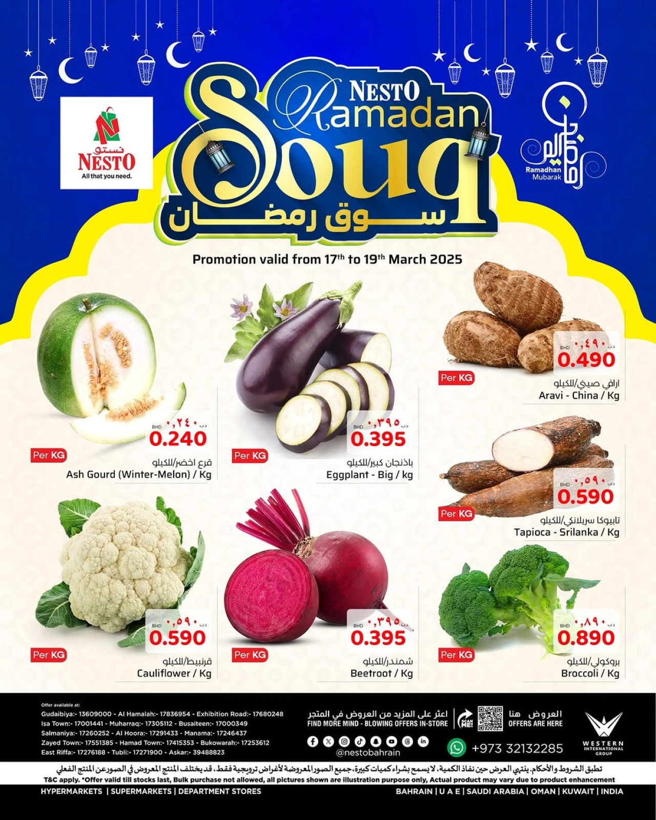 صفحة 1 |عروض سوق رمضان لدي نستو البحرين