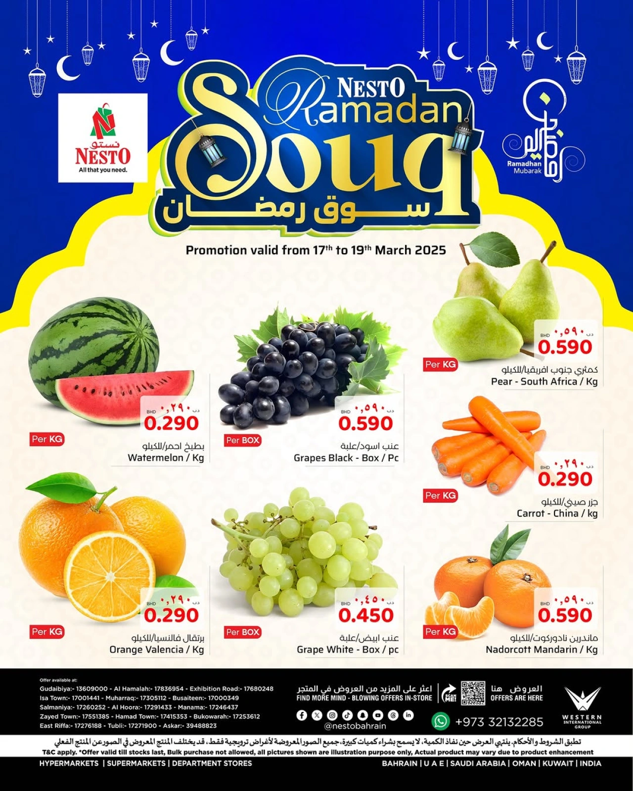 صفحة 2 |عروض سوق رمضان لدي نستو البحرين