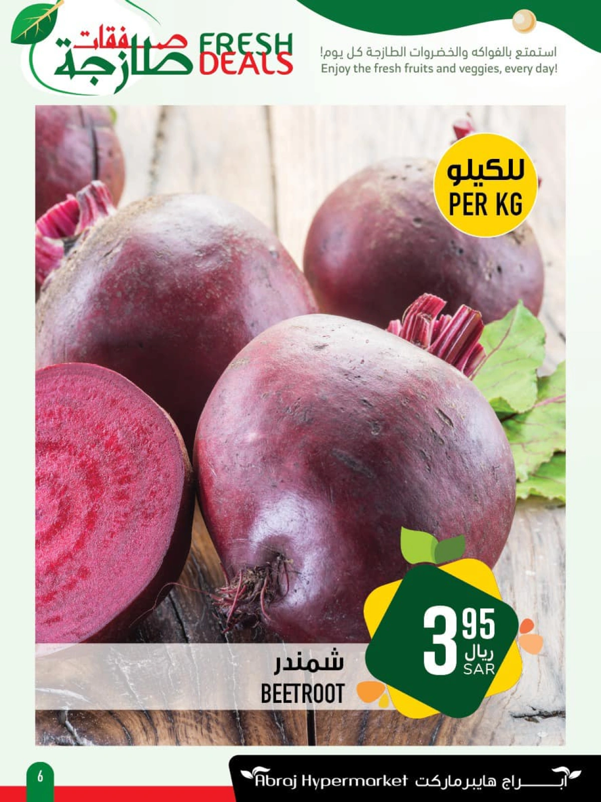 صفحة 6 ضمن صفقات طازجة في أبراج هايبر ماركت السعودية