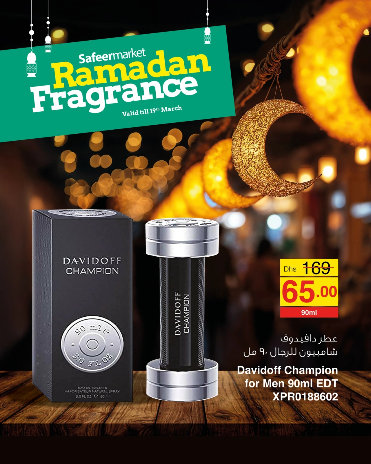 صفحة 4 ضمن عروض عطر رمضان في سفير الإمارات