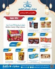 صفحة 14 ضمن عروض مهرجان رمضان في جمعية خيطان التعاونية الكويت