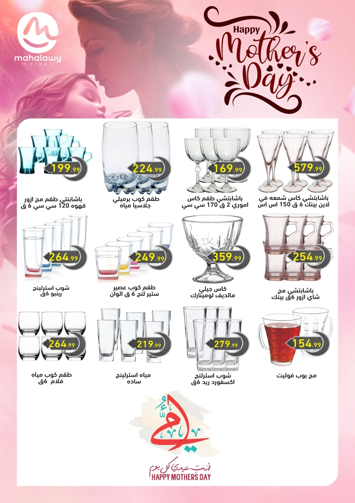 صفحة 3 ضمن عروض عيد الام في أولاد المحلاوى مصر