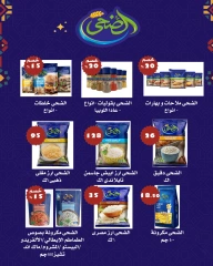 صفحة 33 ضمن عروض عيد الام في فتح الله ماركت مصر