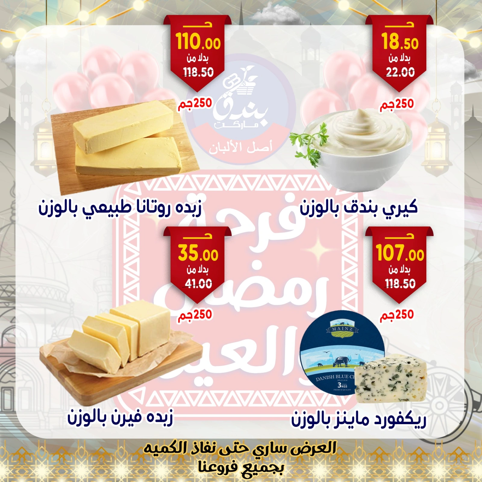 Page 6 in Eid offers at Bondok Market Egypt